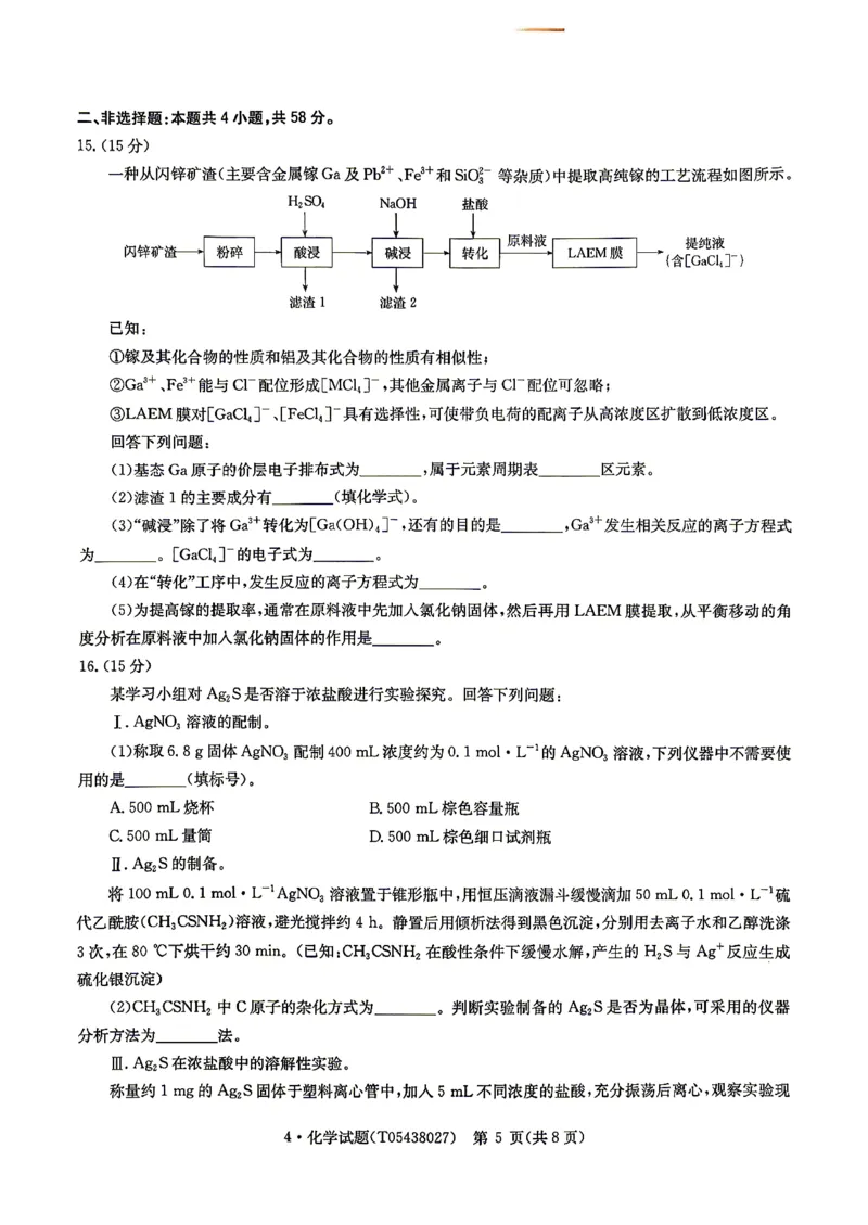 华大新高考联盟2026届高三下学期4月联考化学_2024-2026高三（6-6月题库）_2026年04月高三试卷_260430华大新高考联盟2026届高三下学期4月联考（全科）