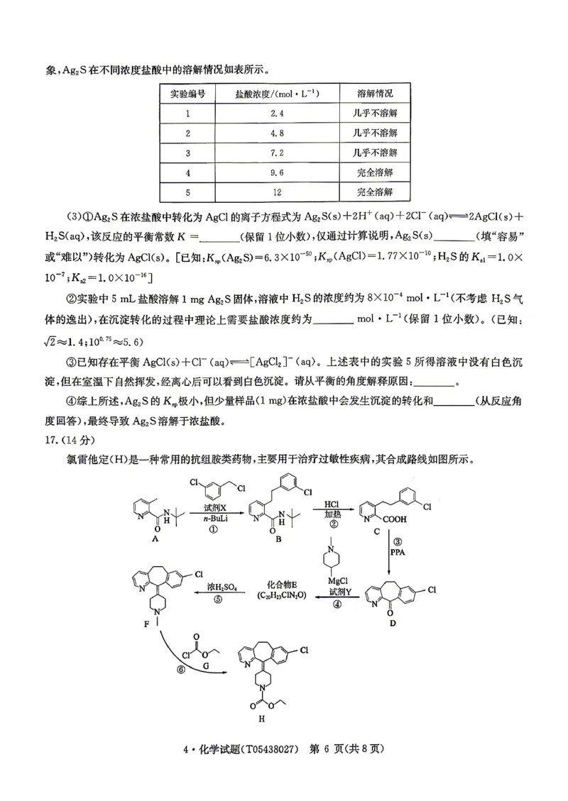 华大新高考联盟2026届高三下学期4月联考化学_2024-2026高三（6-6月题库）_2026年04月高三试卷_260430华大新高考联盟2026届高三下学期4月联考（全科）