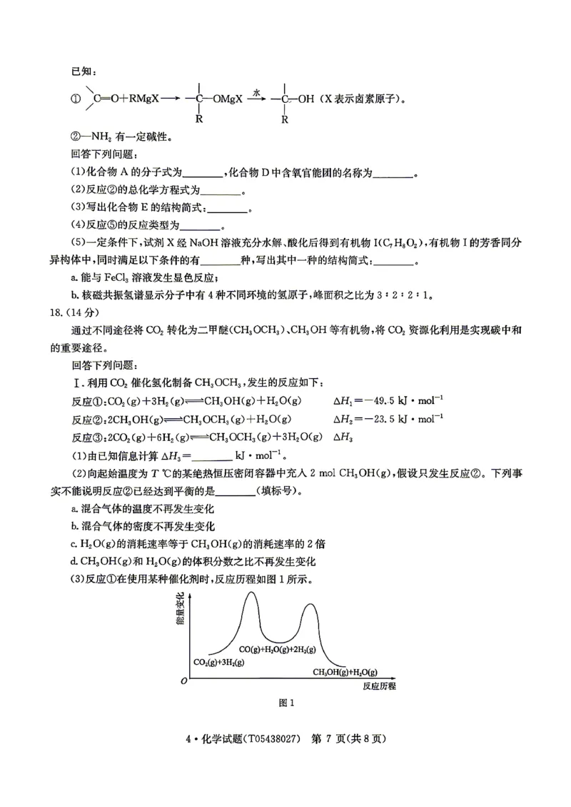 华大新高考联盟2026届高三下学期4月联考化学_2024-2026高三（6-6月题库）_2026年04月高三试卷_260430华大新高考联盟2026届高三下学期4月联考（全科）