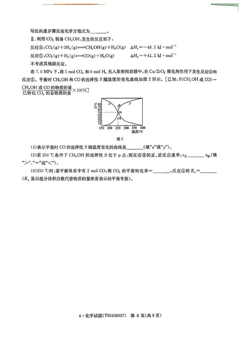 华大新高考联盟2026届高三下学期4月联考化学_2024-2026高三（6-6月题库）_2026年04月高三试卷_260430华大新高考联盟2026届高三下学期4月联考（全科）
