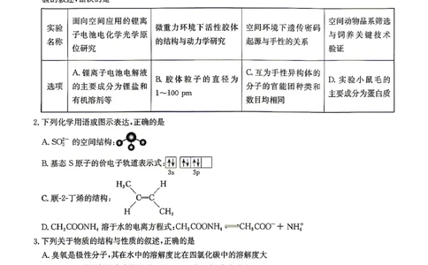 华大新高考联盟2026届高三下学期4月联考化学_2024-2026高三（6-6月题库）_2026年04月高三试卷_260430华大新高考联盟2026届高三下学期4月联考（全科）