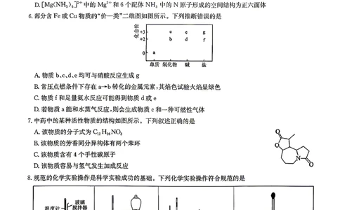 华大新高考联盟2026届高三下学期4月联考化学_2024-2026高三（6-6月题库）_2026年04月高三试卷_260430华大新高考联盟2026届高三下学期4月联考（全科）