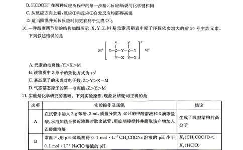 华大新高考联盟2026届高三下学期4月联考化学_2024-2026高三（6-6月题库）_2026年04月高三试卷_260430华大新高考联盟2026届高三下学期4月联考（全科）