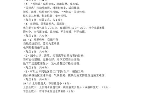 眉山市2026届高三第二次模拟测试地理答案_2024-2026高三（6-6月题库）_2026年04月高三试卷_260417四川省眉山市2026届高三第二次模拟测试（全科）