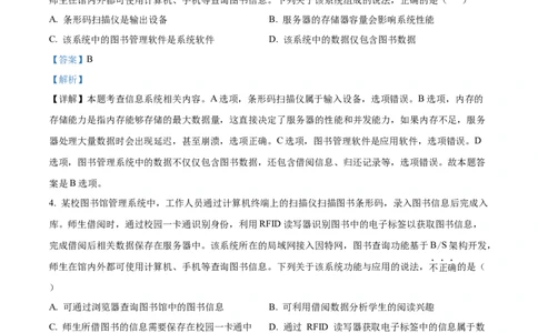 2024年01月浙江信息技术真题（解析版）_高考知识库_全国高考历年真题_❤️浙江省高考真题备考2026_10.浙江技术高考2015-2026.1_信息技术