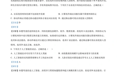 2024年01月浙江信息技术真题（解析版）_高考知识库_全国高考历年真题_❤️浙江省高考真题备考2026_10.浙江技术高考2015-2026.1_信息技术