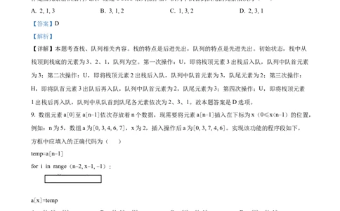 2024年01月浙江信息技术真题（解析版）_高考知识库_全国高考历年真题_❤️浙江省高考真题备考2026_10.浙江技术高考2015-2026.1_信息技术