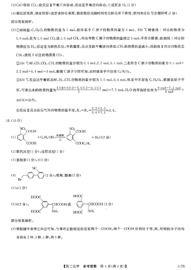 九师联盟2025-2026学年高三下学期4月27化学_2024-2026高三（6-6月题库）_2026年04月高三试卷_260429九师联盟2025-2026学年高三下学期4月27-28联考（全科）