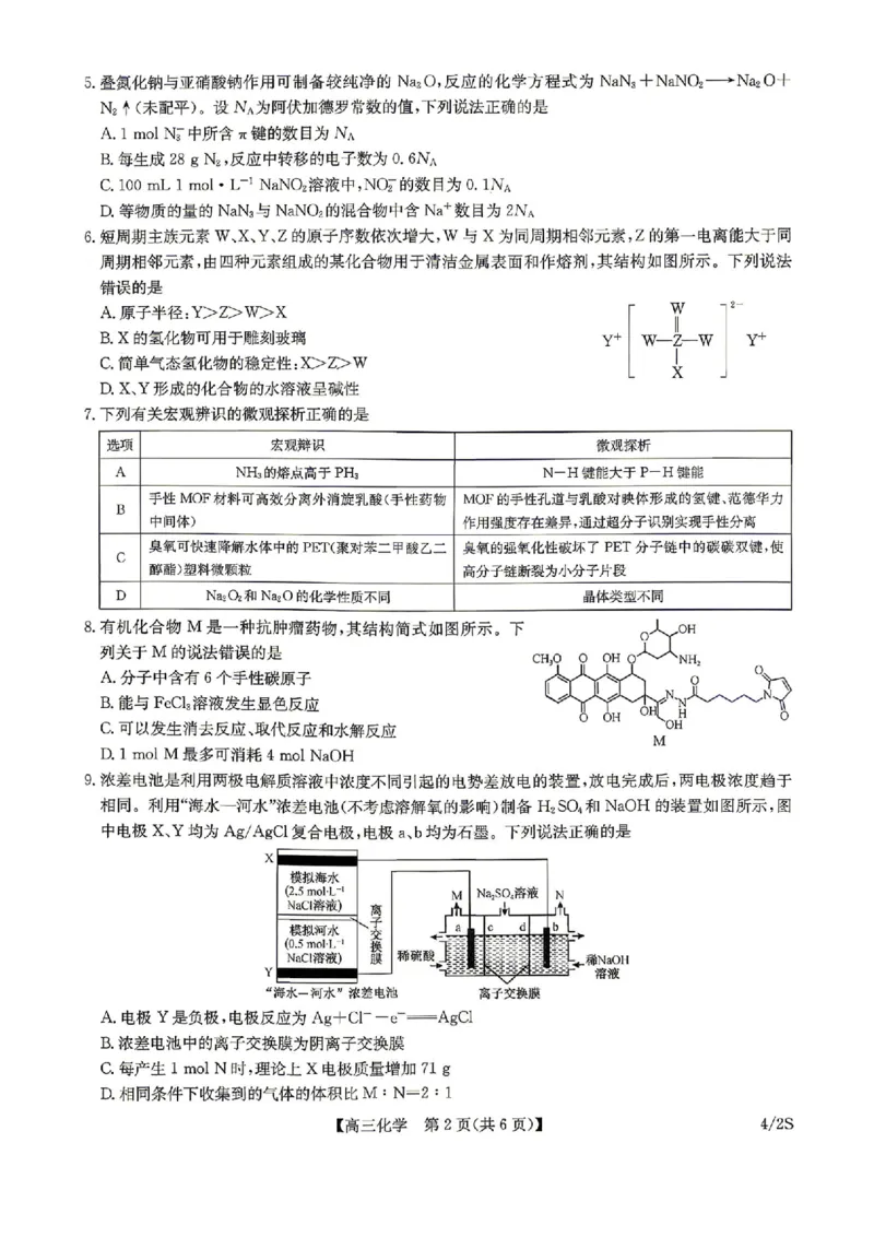 九师联盟2025-2026学年高三下学期4月27化学_2024-2026高三（6-6月题库）_2026年04月高三试卷_260429九师联盟2025-2026学年高三下学期4月27-28联考（全科）