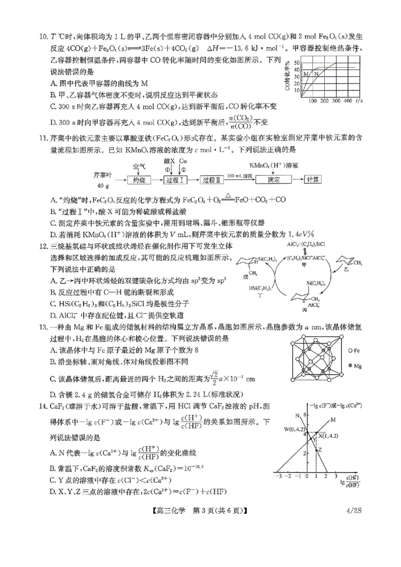 九师联盟2025-2026学年高三下学期4月27化学_2024-2026高三（6-6月题库）_2026年04月高三试卷_260429九师联盟2025-2026学年高三下学期4月27-28联考（全科）