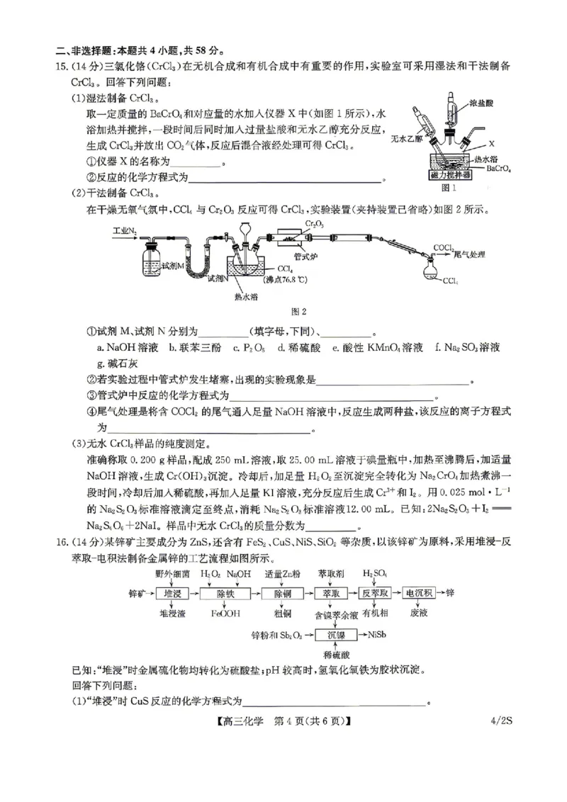 九师联盟2025-2026学年高三下学期4月27化学_2024-2026高三（6-6月题库）_2026年04月高三试卷_260429九师联盟2025-2026学年高三下学期4月27-28联考（全科）