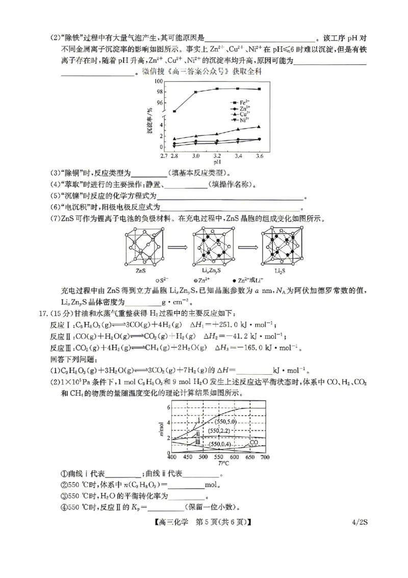 九师联盟2025-2026学年高三下学期4月27化学_2024-2026高三（6-6月题库）_2026年04月高三试卷_260429九师联盟2025-2026学年高三下学期4月27-28联考（全科）