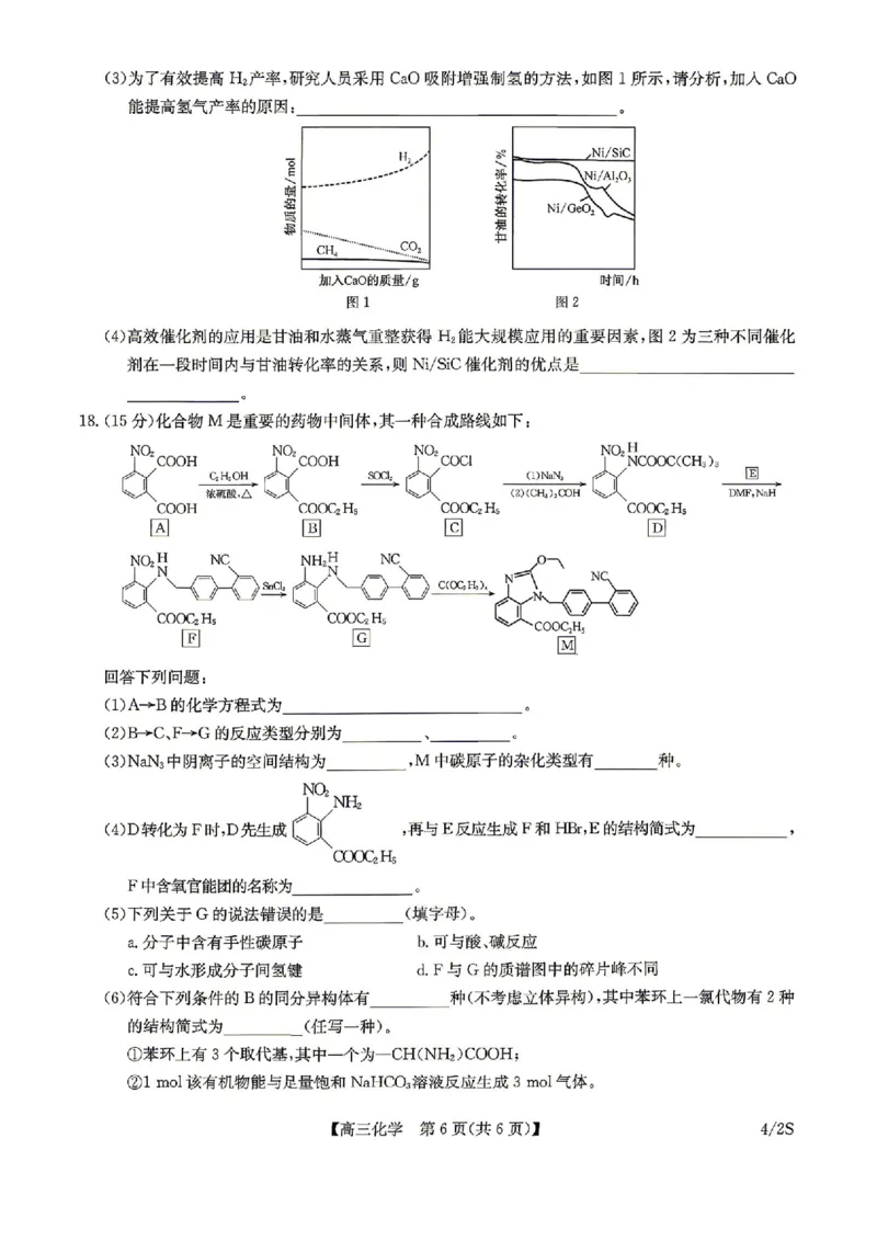 九师联盟2025-2026学年高三下学期4月27化学_2024-2026高三（6-6月题库）_2026年04月高三试卷_260429九师联盟2025-2026学年高三下学期4月27-28联考（全科）