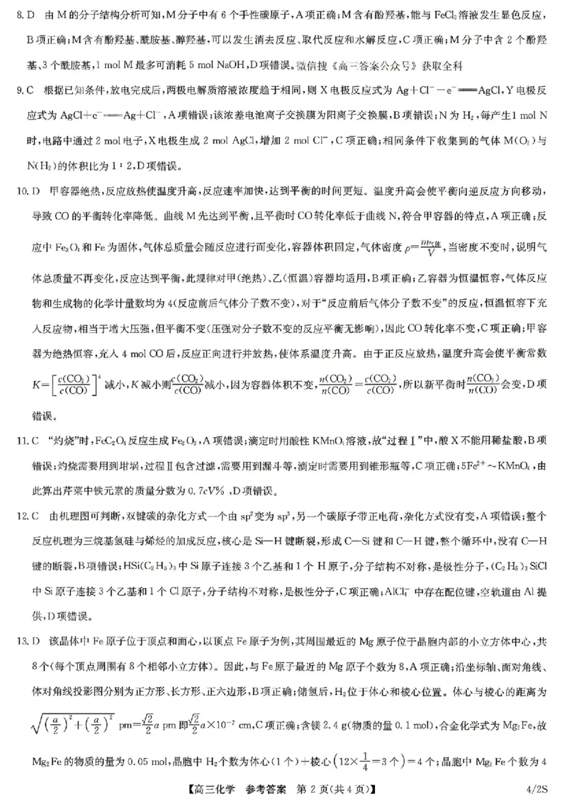 九师联盟2025-2026学年高三下学期4月27化学_2024-2026高三（6-6月题库）_2026年04月高三试卷_260429九师联盟2025-2026学年高三下学期4月27-28联考（全科）