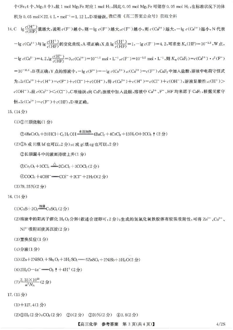 九师联盟2025-2026学年高三下学期4月27化学_2024-2026高三（6-6月题库）_2026年04月高三试卷_260429九师联盟2025-2026学年高三下学期4月27-28联考（全科）