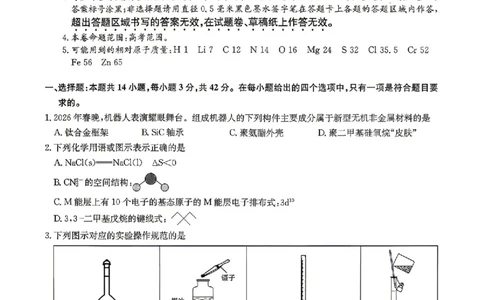 九师联盟2025-2026学年高三下学期4月27化学_2024-2026高三（6-6月题库）_2026年04月高三试卷_260429九师联盟2025-2026学年高三下学期4月27-28联考（全科）