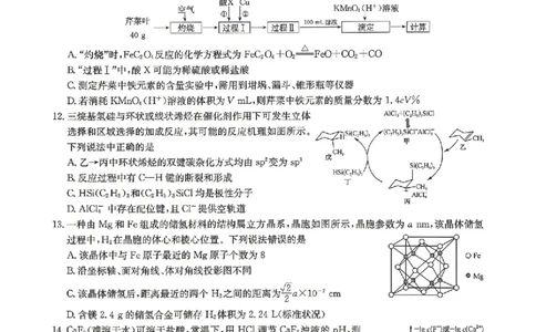 九师联盟2025-2026学年高三下学期4月27化学_2024-2026高三（6-6月题库）_2026年04月高三试卷_260429九师联盟2025-2026学年高三下学期4月27-28联考（全科）