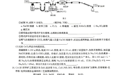 九师联盟2025-2026学年高三下学期4月27化学_2024-2026高三（6-6月题库）_2026年04月高三试卷_260429九师联盟2025-2026学年高三下学期4月27-28联考（全科）