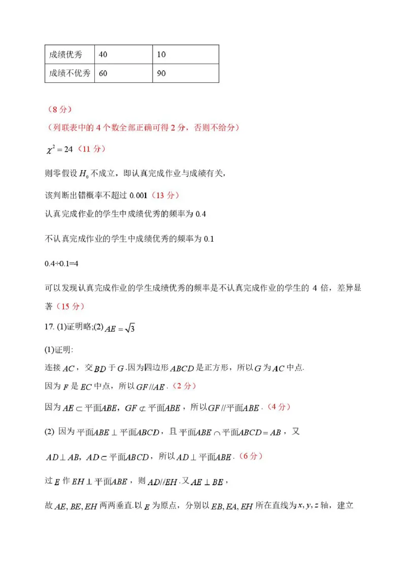 哈三中2026年高三学年第一次模拟考试数学答案_2024-2026高三（6-6月题库）_2026年03月高三试卷_260310黑龙江省哈尔滨第三中学2026年高三学年第一次模拟考试（全科）