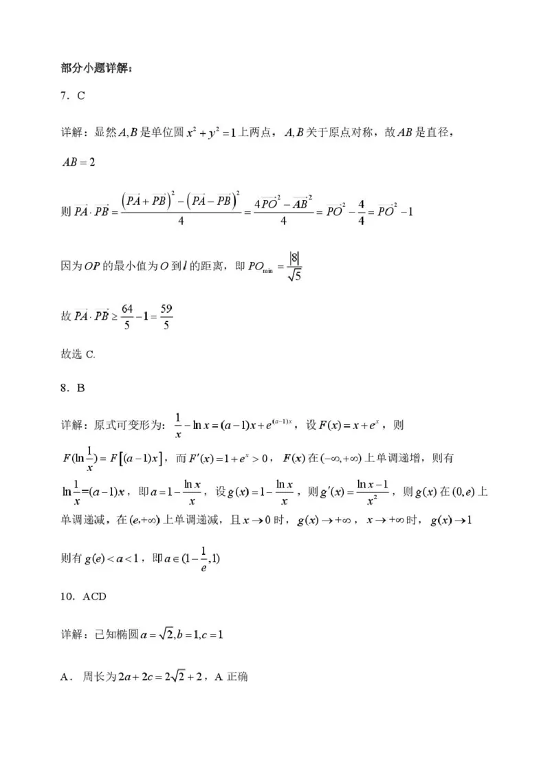 哈三中2026年高三学年第一次模拟考试数学答案_2024-2026高三（6-6月题库）_2026年03月高三试卷_260310黑龙江省哈尔滨第三中学2026年高三学年第一次模拟考试（全科）
