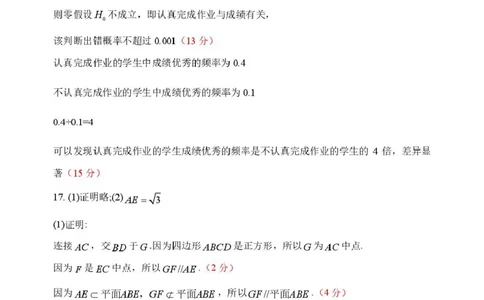 哈三中2026年高三学年第一次模拟考试数学答案_2024-2026高三（6-6月题库）_2026年03月高三试卷_260310黑龙江省哈尔滨第三中学2026年高三学年第一次模拟考试（全科）