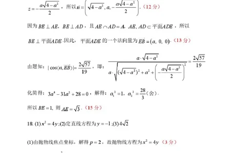哈三中2026年高三学年第一次模拟考试数学答案_2024-2026高三（6-6月题库）_2026年03月高三试卷_260310黑龙江省哈尔滨第三中学2026年高三学年第一次模拟考试（全科）