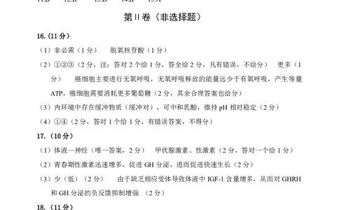 眉山市2026届高三第二次模拟测试生物答案_2024-2026高三（6-6月题库）_2026年04月高三试卷_260417四川省眉山市2026届高三第二次模拟测试（全科）