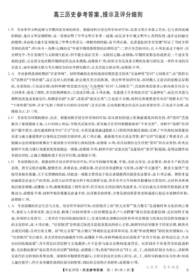 九师联盟2026届高三下学期4月学业评估历史答案_2024-2026高三（6-6月题库）_2026年04月高三试卷_260413九师联盟2026届高三下学期4月学业评估（全科）