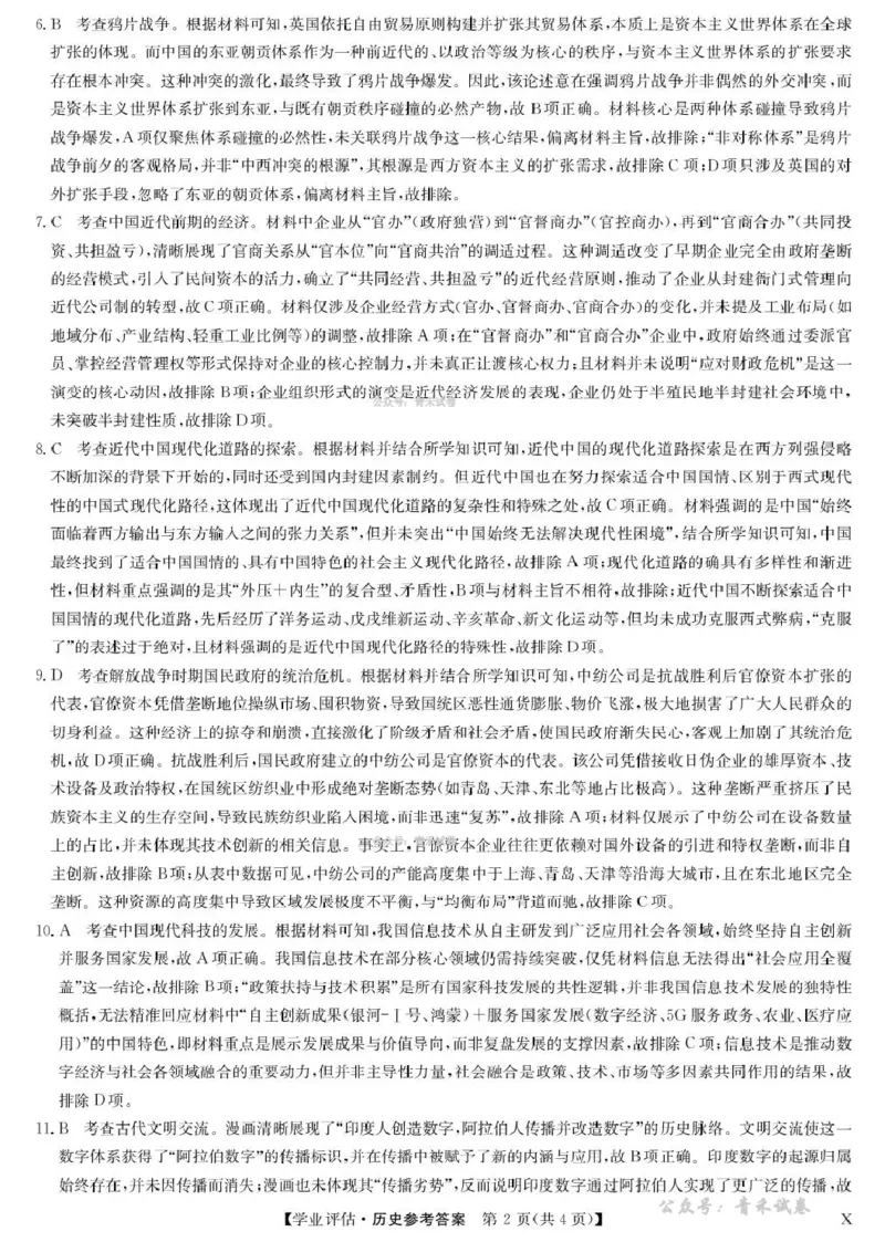九师联盟2026届高三下学期4月学业评估历史答案_2024-2026高三（6-6月题库）_2026年04月高三试卷_260413九师联盟2026届高三下学期4月学业评估（全科）