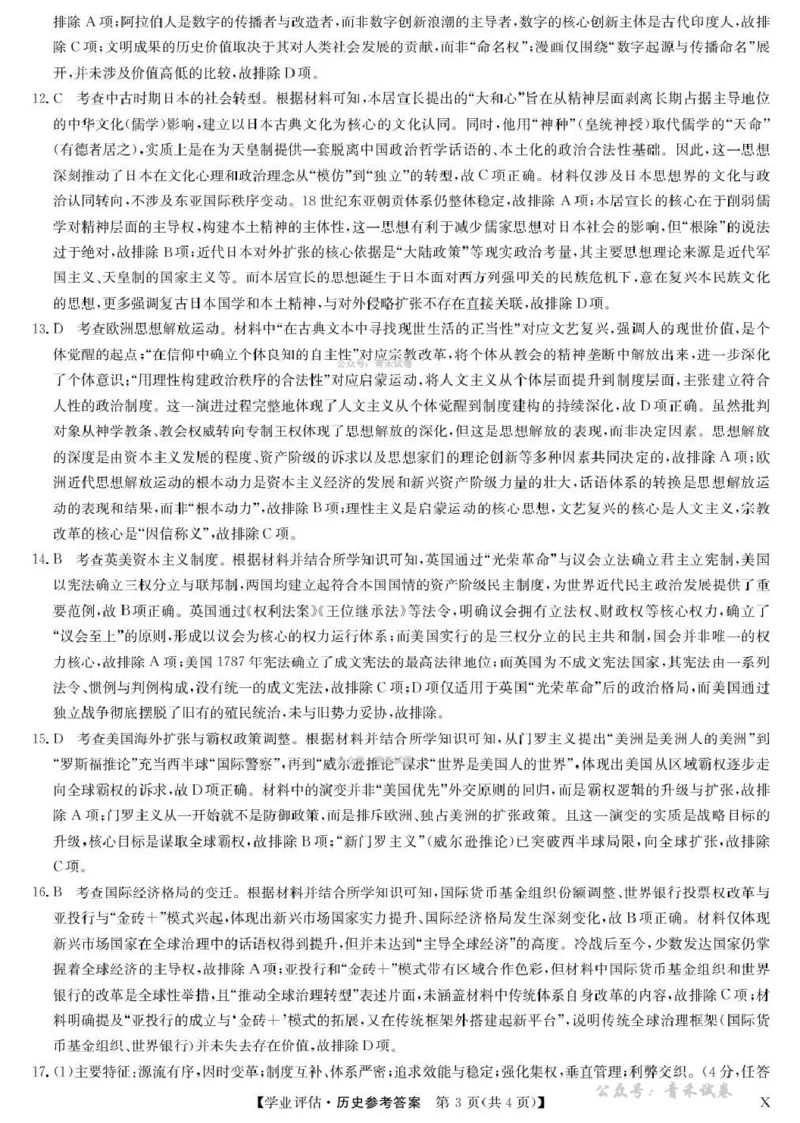 九师联盟2026届高三下学期4月学业评估历史答案_2024-2026高三（6-6月题库）_2026年04月高三试卷_260413九师联盟2026届高三下学期4月学业评估（全科）