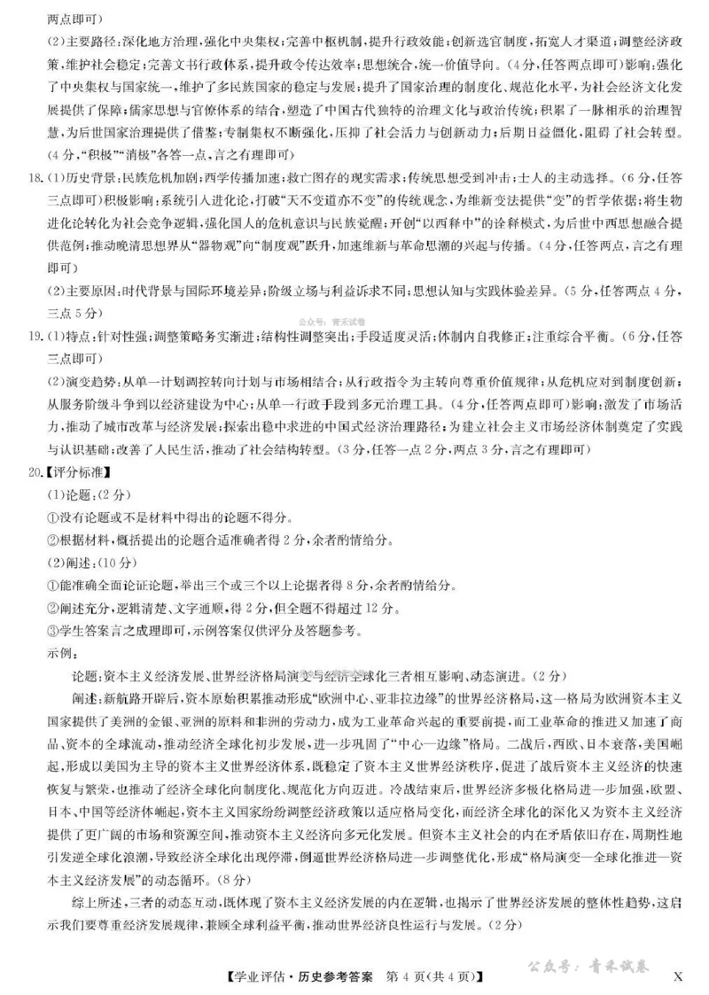 九师联盟2026届高三下学期4月学业评估历史答案_2024-2026高三（6-6月题库）_2026年04月高三试卷_260413九师联盟2026届高三下学期4月学业评估（全科）