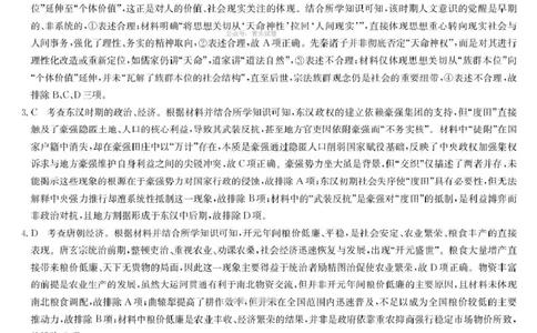 九师联盟2026届高三下学期4月学业评估历史答案_2024-2026高三（6-6月题库）_2026年04月高三试卷_260413九师联盟2026届高三下学期4月学业评估（全科）