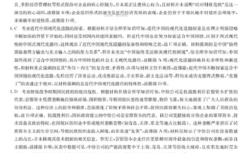 九师联盟2026届高三下学期4月学业评估历史答案_2024-2026高三（6-6月题库）_2026年04月高三试卷_260413九师联盟2026届高三下学期4月学业评估（全科）