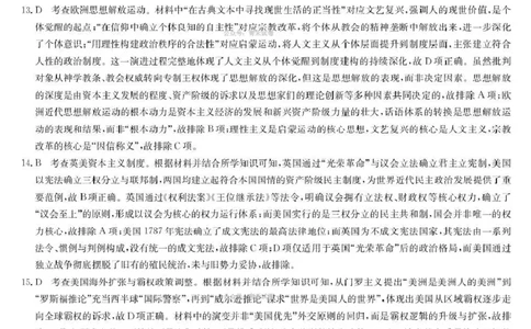 九师联盟2026届高三下学期4月学业评估历史答案_2024-2026高三（6-6月题库）_2026年04月高三试卷_260413九师联盟2026届高三下学期4月学业评估（全科）