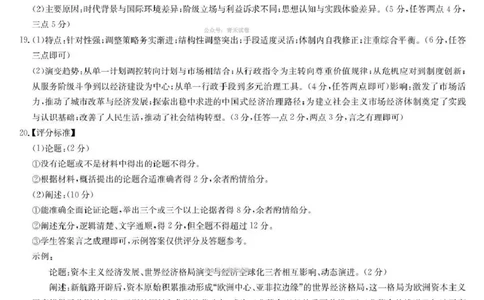 九师联盟2026届高三下学期4月学业评估历史答案_2024-2026高三（6-6月题库）_2026年04月高三试卷_260413九师联盟2026届高三下学期4月学业评估（全科）