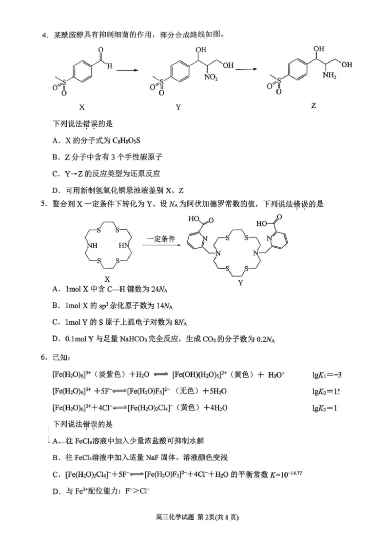泉州市2026届上学期高中毕业班质量监测(二)高三化学试题_2024-2026高三（6-6月题库）_2026年02月高三试卷_260203福建省泉州市2026届普通高中毕业班质量监测（二）（全科）