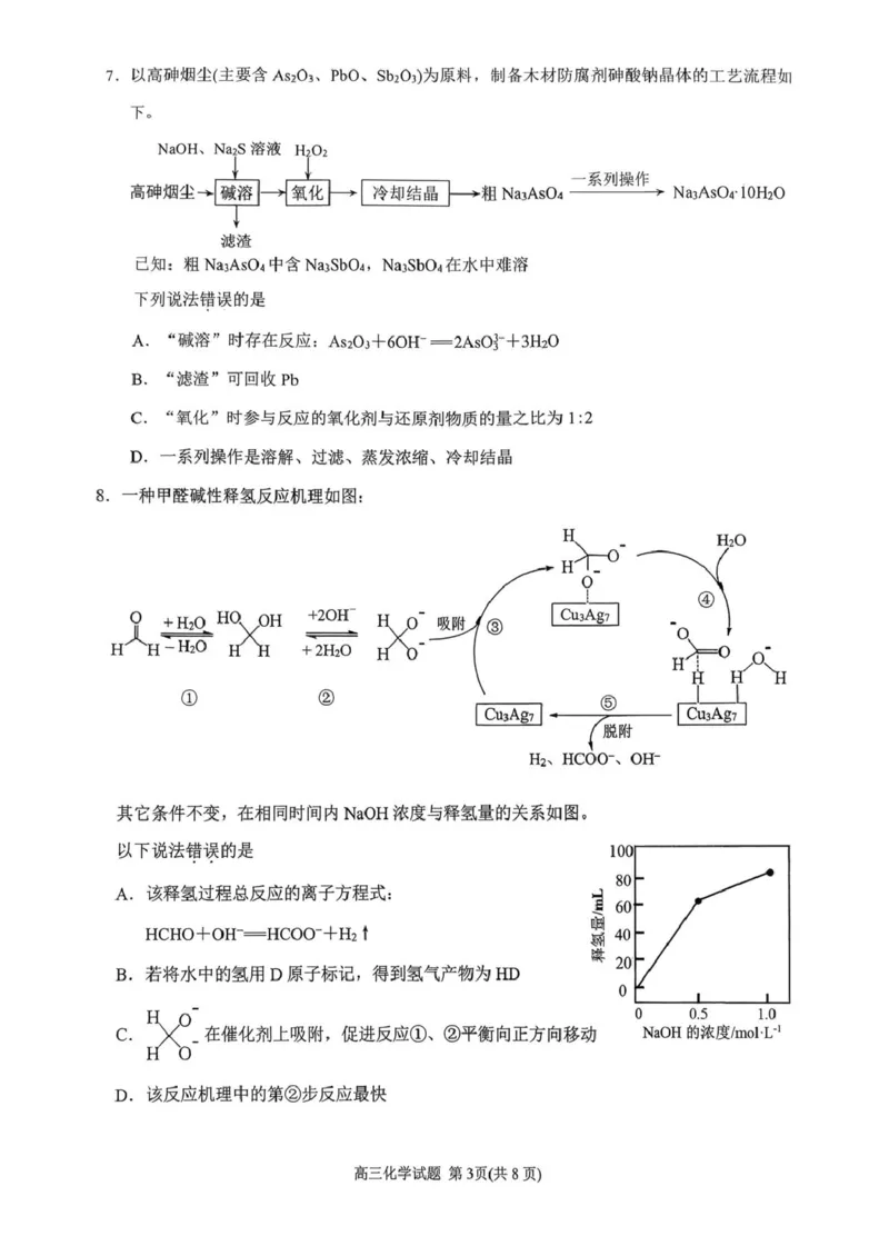泉州市2026届上学期高中毕业班质量监测(二)高三化学试题_2024-2026高三（6-6月题库）_2026年02月高三试卷_260203福建省泉州市2026届普通高中毕业班质量监测（二）（全科）