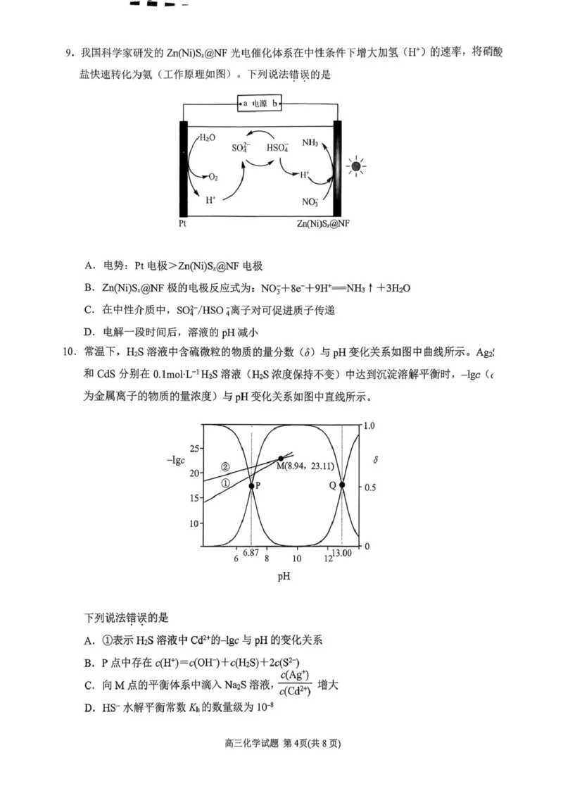 泉州市2026届上学期高中毕业班质量监测(二)高三化学试题_2024-2026高三（6-6月题库）_2026年02月高三试卷_260203福建省泉州市2026届普通高中毕业班质量监测（二）（全科）