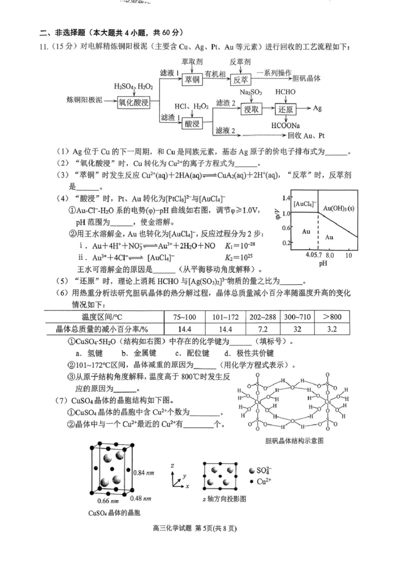 泉州市2026届上学期高中毕业班质量监测(二)高三化学试题_2024-2026高三（6-6月题库）_2026年02月高三试卷_260203福建省泉州市2026届普通高中毕业班质量监测（二）（全科）