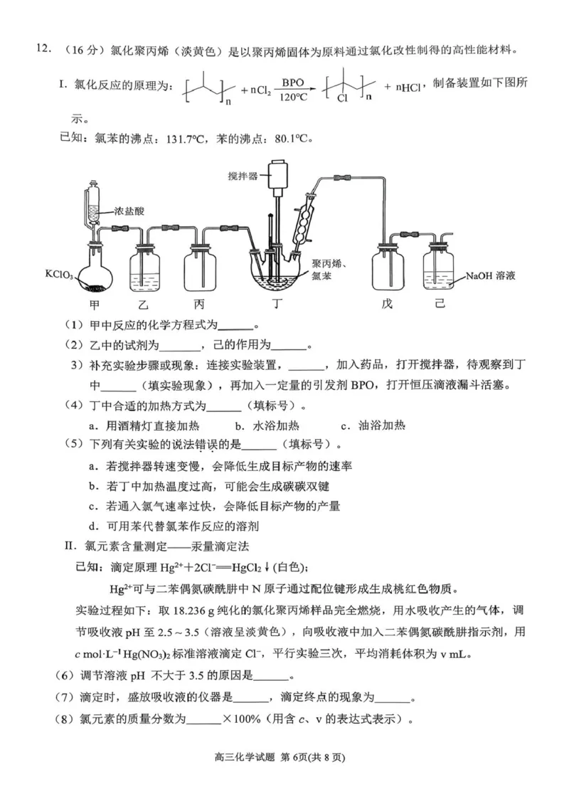泉州市2026届上学期高中毕业班质量监测(二)高三化学试题_2024-2026高三（6-6月题库）_2026年02月高三试卷_260203福建省泉州市2026届普通高中毕业班质量监测（二）（全科）