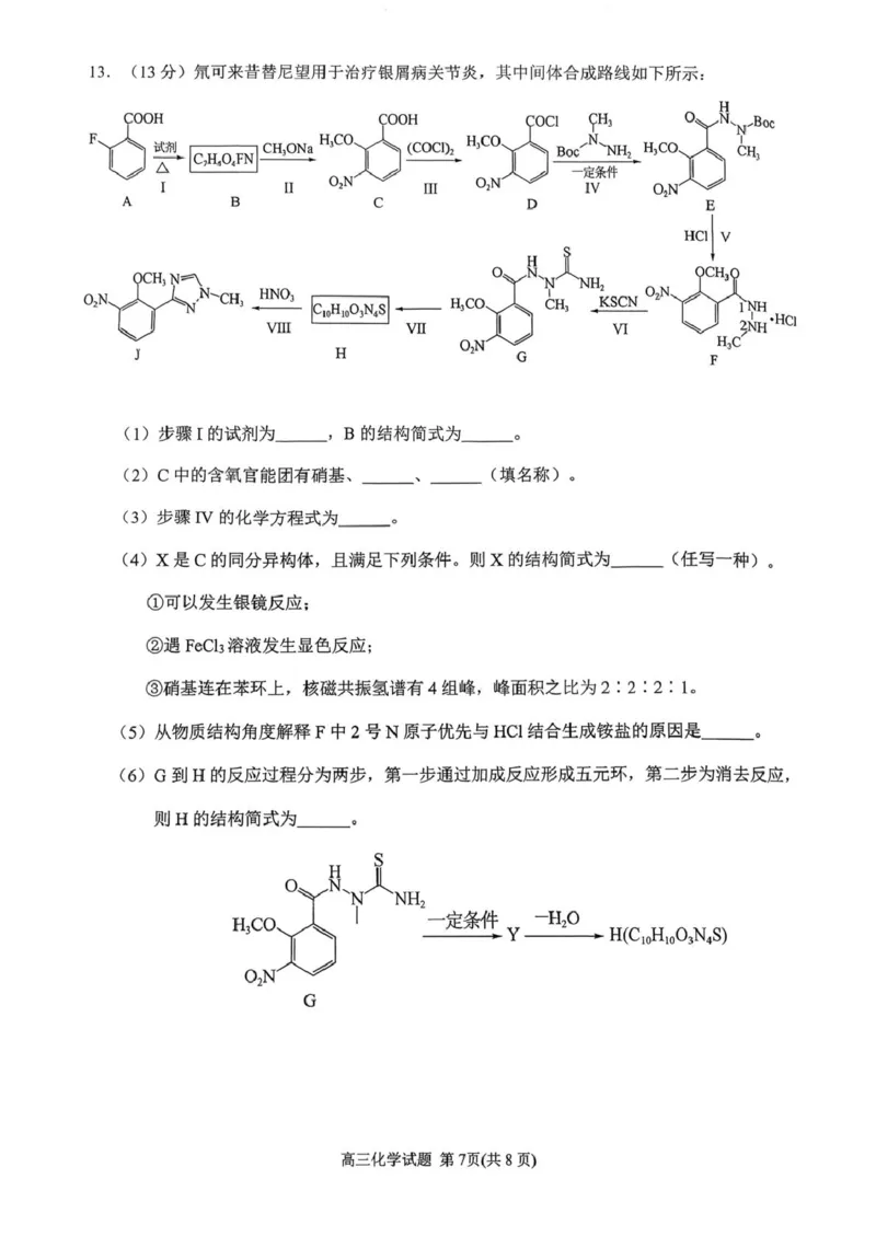 泉州市2026届上学期高中毕业班质量监测(二)高三化学试题_2024-2026高三（6-6月题库）_2026年02月高三试卷_260203福建省泉州市2026届普通高中毕业班质量监测（二）（全科）