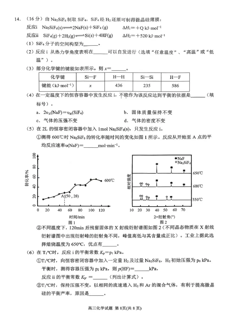 泉州市2026届上学期高中毕业班质量监测(二)高三化学试题_2024-2026高三（6-6月题库）_2026年02月高三试卷_260203福建省泉州市2026届普通高中毕业班质量监测（二）（全科）