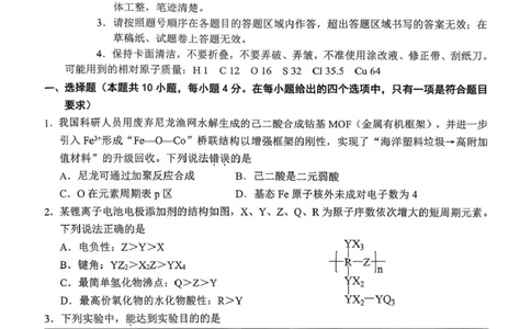 泉州市2026届上学期高中毕业班质量监测(二)高三化学试题_2024-2026高三（6-6月题库）_2026年02月高三试卷_260203福建省泉州市2026届普通高中毕业班质量监测（二）（全科）