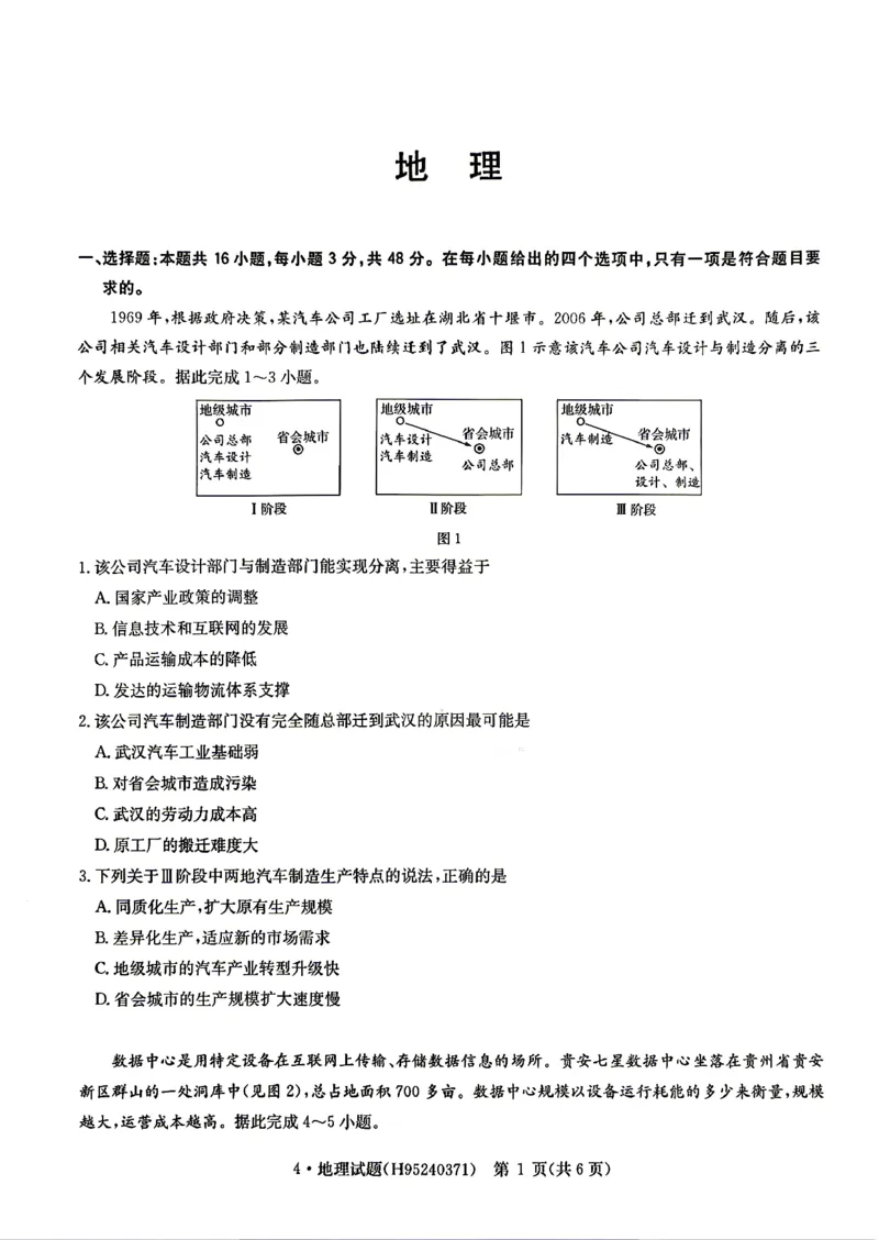 华大新高考联盟2026届高三下学期4月联考地理_2024-2026高三（6-6月题库）_2026年04月高三试卷_260430华大新高考联盟2026届高三下学期4月联考（全科）