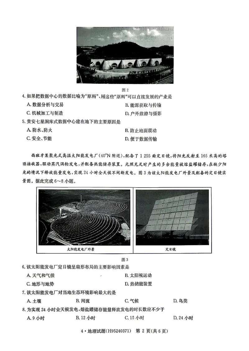 华大新高考联盟2026届高三下学期4月联考地理_2024-2026高三（6-6月题库）_2026年04月高三试卷_260430华大新高考联盟2026届高三下学期4月联考（全科）