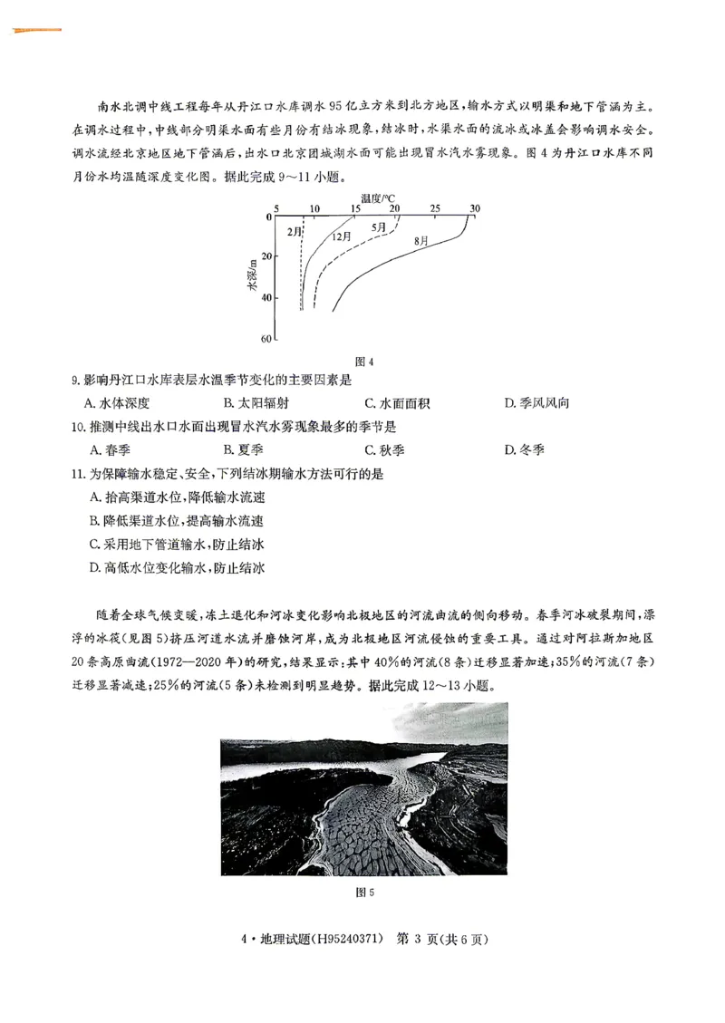 华大新高考联盟2026届高三下学期4月联考地理_2024-2026高三（6-6月题库）_2026年04月高三试卷_260430华大新高考联盟2026届高三下学期4月联考（全科）