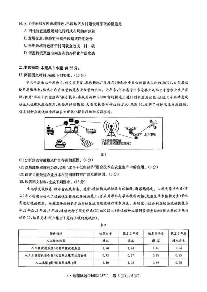 华大新高考联盟2026届高三下学期4月联考地理_2024-2026高三（6-6月题库）_2026年04月高三试卷_260430华大新高考联盟2026届高三下学期4月联考（全科）