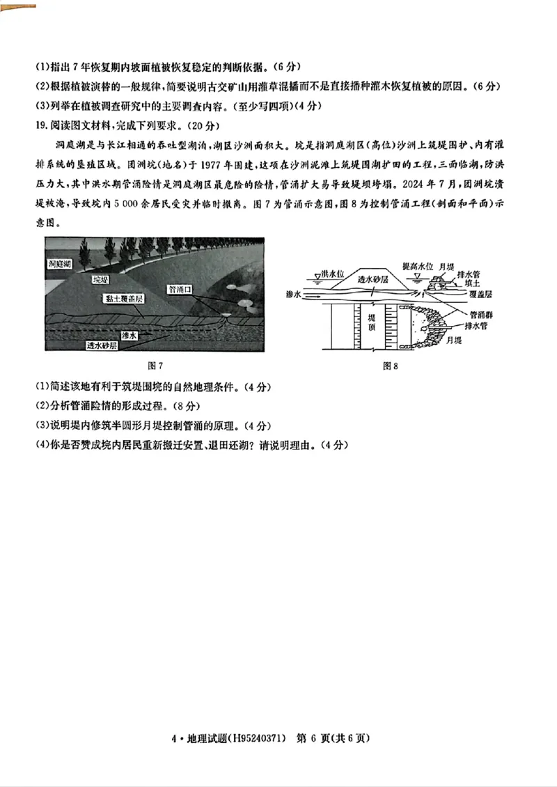华大新高考联盟2026届高三下学期4月联考地理_2024-2026高三（6-6月题库）_2026年04月高三试卷_260430华大新高考联盟2026届高三下学期4月联考（全科）