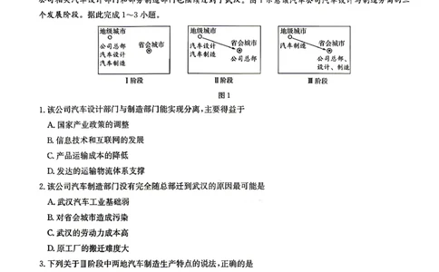 华大新高考联盟2026届高三下学期4月联考地理_2024-2026高三（6-6月题库）_2026年04月高三试卷_260430华大新高考联盟2026届高三下学期4月联考（全科）