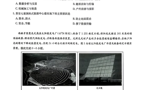 华大新高考联盟2026届高三下学期4月联考地理_2024-2026高三（6-6月题库）_2026年04月高三试卷_260430华大新高考联盟2026届高三下学期4月联考（全科）